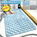 浴槽 滑り止めマット お風呂マット 洗い場 浴室内マット 介護用品 浴室マット 浴槽 滑り止めマット バスマット 大きい 大判 お風呂グッズ 風呂場マット バス...