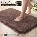 送料無料 約60X90cm ふんわり高密度のバスマット!バスマット お風呂 浴室マット 北欧 送料無料 おしゃれ かわいい グリーン ナチュラル モダン 冬 家...