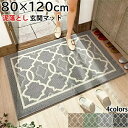 玄関マット 屋外 屋内 大判 80x120cm おしゃれ 北欧 泥落とし 吸水マット 屋内 室内 洗える 滑り止め付き 足拭きマット ドアマット 吸水マット 泥...