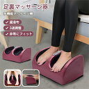 【母の日 早割 限定割引】フットマッサージャー 足マッサージ器 足裏振動マッサージ器 筋肉痛を改善 ふくらはぎ揉み暖房マッサージャー 電動マッサージ器 足揉み機...