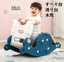 すべり台 滑り台 木馬 3in1 乗り物 乗用 バスケットゴール コンパクト 室内 室外 室内遊具 屋外遊具 赤ちゃん ベビー 幼児 子供 誕生日プレゼント ク...