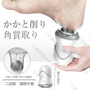 角質ケア 手 指 足の裏 タコ 魚の目除去送料無料 電動 かかと 角質ケア 角質取り かかとケア おしゃれ オシャレ シンプル カサカサ サンダル かかと磨き ...