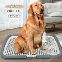 ペット用 ペットトイレ犬 室内 臭いにくい 抗菌 シンプル お手入れ簡単 メッシュワイヤー 足は濡れないお手入れ簡単長さ65cm×幅50cm ひっかき防止 飛び...