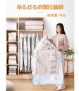 送料無料 吊るせる衣類圧縮袋 衣類 圧縮袋 バルブハンガー バルブ式圧縮袋 収納袋 衣類圧縮袋 ダウンジャケット 洋服