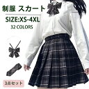 制服 スカート 3点セット プリーツスカート チェック柄 32色 スクール スカート レディース 高校生 中学生 学生 通学 女子 入学 スクール 女子高生 制...