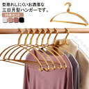 20本セット!跡がつかないハンガー すべらない アルミ 金属 収納 滑らない 肩 滑り止め ゴールド 型崩れしない アーチハンガー 洗濯ハンガー 衣類 変形にくい 物干しハンガー 曲がらない 物干しハンガー 送料無料