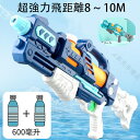 ▲子供用大容量水鉄砲▼ウォーターガン 水ピストル 600ml大容量水鉄砲 安全材質制作 8-10m超長い射程水鉄砲 海水浴 バトル 人気 カッコいい 外遊び