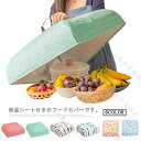 折りたたみ フードカバー 保温 保冷 撥水加工 アルミシート コンパクト 簡単収納 食卓 ご飯 食事 お茶 虫除け キッチン かわいい おしゃれ ギフト プレゼ...