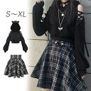 超人気 ミニスカート レディース 女の子 スカート チェック柄 猫耳 パーカー ショート丈 ゆったり フード付き 肩出し トップス 韓国系 原宿 ストリート系 トレーナー 大きいサイズ 黒 かわいい オシャレ ファッション 個性的 セクシー 送料無料