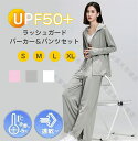 ラッシュガード レディース 上下セット UVカット パーカー 長袖 おしゃれ トップス UPF50+ 紫外線対策 日焼け防止 接触冷感 軽量 女性用 大人 女の...