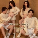 マタニティ 写真服 フォト カップル ニット 撮影 衣装 撮影服 ペア お揃い 上下セット ニット上着 パンツ セーター オーバー チューブトップ 3点セット ...