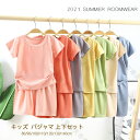 パジャマ キッズ 上下セット 夏 ベビー服 部屋着 子供 ルームウェア パジャマ キッズ 半袖 パジャマ 男の子 女の子 ガールズパジャマ 寝巻き 寝間着 女児...