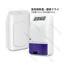 コンプレッサー小型 乾燥 速乾 衣類 除湿器 乾燥除湿機 洗濯物乾燥器湿気対策 結露 梅雨 部屋干し 室内干し カビ対策 乾燥器 空気清浄
