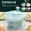 サラダスピナー 野菜水切り器 果物と野菜のスピンドライヤー 手動サラダ脱水機 5L 水切り 野菜の葉乾燥機 水切り器 ボウル 野菜 キッチン用品 キッチングッズ...