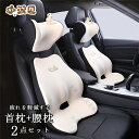首枕 腰枕 車クッション ネックピロー 頚椎サポート ネックパッド 車載 組み合わせ 肩こり 首 頭痛 旅行用 首痛 腰 腰痛 高級 かわいい 車用 2点セット...