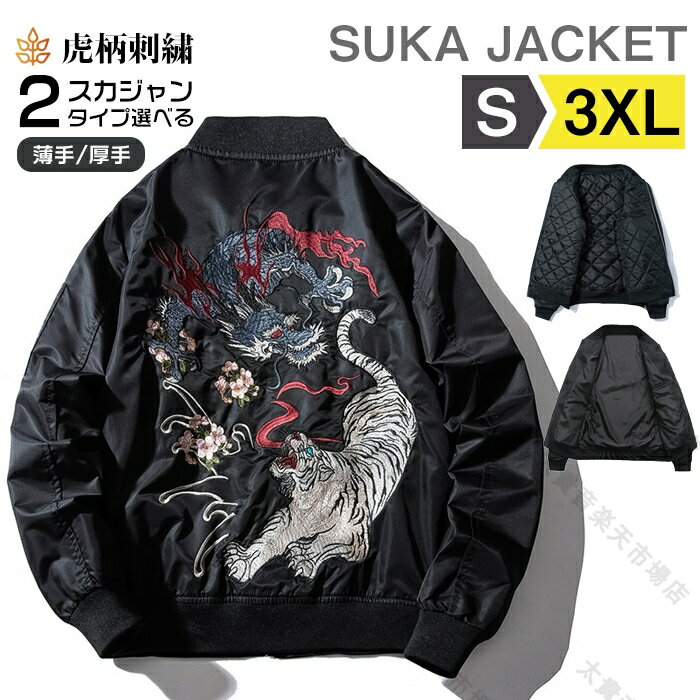 楽天市場】スカジャン 紫(メンズファッション)の通販 楽天市場】スカジャン 紫(メンズファッション)の通販