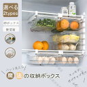 冷蔵庫吊り下げ収納ケース 省スペース 収納ケース 半透明タイプ 収納ボックス 冷蔵庫 クリア新生活応援 プラスチック 北欧風 おしゃれ 収納ケース クローゼット 小物 卵箱 整理ボックス 便利グッズ 収納用品 2個