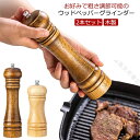 送料無料ペッパーミル ソルトミル 天然オーク 無垢材 セラミック コア コショウ グラインダー 手動 スパイス 挽き 岩塩 ブラックペパー 黒胡椒 粗さ調節 調...