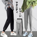 マタニティ ジョガーパンツ ジャージ マタニティ 妊婦服 春 夏 秋 ロングパンツ 着痩せ 産前産後服 ズボン スウェットパンツ 妊娠パンツ ゆったり カジュア...
