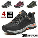 トレッキングシューズ アウトドア スニーカー | 靴 登山靴 トレッキング 登山 山登り レディース ユニセックス キャンプ ハイキング アウトドアシューズ ア...