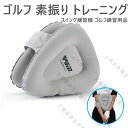 ゴルフ 練習用品 三角先生 スイングトレーナー ゴルフ スイング 素振り 練習 インフレータブル トレーニング 姿勢補正 フォーム改善