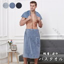 水泳 巻きタオル 大人 バスタオル 大判速乾 ラップタオル 大人用 メンズ レディース バスローブ式 巻きタオル 三段階調節 ルームウエア パジャマ ふわふわ ...