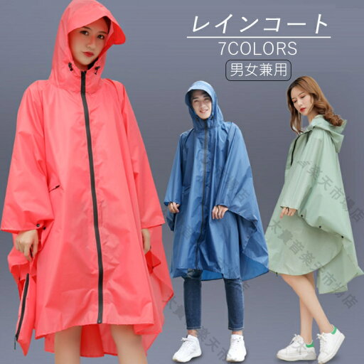 【送料無料】レインコート デイリースタイル 自転車 通勤 通学 雨 梅雨 台風 ロング大きいつば ジッパー 防水 レインポンチョ ポンチョ レインウェア レディース メンズ 雨合羽 ブラック ロング 自転車用 雨具 【送料無料】レインコート デイリースタイル 自転車 通勤 通学 雨 梅雨 台風 ロング大きいつば ジッパー 防水 レインポンチョ ポンチョ レインウェア レディース メンズ 雨合羽 ブラック ロング 自転車用 雨具