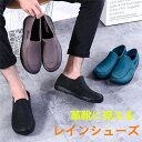 革靴に見えるレインシューズ モカシン風 メンズ ショート丈 防水 レイン ブーツ 長靴 黒 ブラック 通勤 カジュアル 雨靴 キチンシューズ ビジネスシュー...