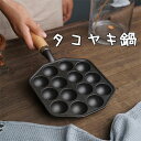 たこ焼き鍋 たこ焼きプレート 14穴 カズ IH対応 焦げ付き防止 火傷防止 厚め底 家庭用 たこ焼き器 タコヤキ タコ焼き 直火 シンプル フライパン 鉄鍋 ...