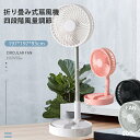 送料無料 扇風機 サーキュレーター リモコン おしゃれ 首振り 充電式キャンプ ポータブルファン 卓上扇風機 外出 公園 コンパクト 軽量 暑さ対策 オフィス ...