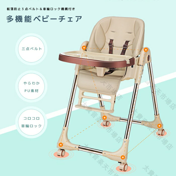 【送料無料】テーブル付き多機能ベビーチェア おしゃれ 可愛い シンプル オシャレ かわいい ベビーチェアー ハイチェア ベイビーチェア 子ども椅子 折りたたみ 収納 コンパクト スリム キャスター付き シートベルト ベビーシート 角度調整 北欧風