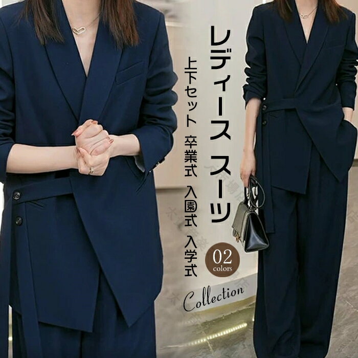 レディース スーツ パンツスーツ セットアップ ジャケット パンツ 2点セット 上下セット 大きいサイズ ビジネス フォーマル カジュアル ワイドパンツ ゆるシルエット ゆったり 体型カバー きれいめ オシャレ 春秋 送料無料