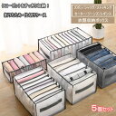 送料無料 衣類収納ボックス 衣類 洗える 折りたたみ シャツ ズボン ストッキング セーター ジーパン ジーンズ レギンス スパッツ 長袖 収納ケース 仕切り 春秋 12+9+7+7+5ポケット クロゼット 引き出し 収納ボックス 収納 ジーンズ