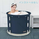 バスタブ 直径80cm 高さ60cm ポータブルバスタブ 折り畳み風呂 ひとり用バスタブ ビニール浴槽 インストール式 災害 アウトドア キャンペーン 持ち運び...