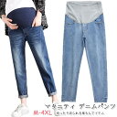 【送料無料】マタニティ デニム パンツ レギパン マタニティデニム マタニティパンツ デニムパンツ ストレッチ マタニティジーンズ ズボン ジーパン スキニーパ...
