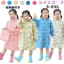 子供 レインコート キッズ ランドセル対応 男の子 女の子 レインポンチョ かわいい 梅雨 収納袋付き つば付き 子どもレインコート キッズレインコート レインウェア 合羽 幼稚園 小学生 保育所 低学年 雨具 雪 防風 レイングッズ 送料無料