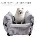 ペット ソファー ベッド キャリー ドライブベッド 犬 中型犬 大型犬 ドライブ カーベッド 車 車用 ペットキャリー バッグ ペットベッド ペットソファ いぬ イヌ ドライブ用品 ペット用品 旅行 お出かけ 旅行 便利