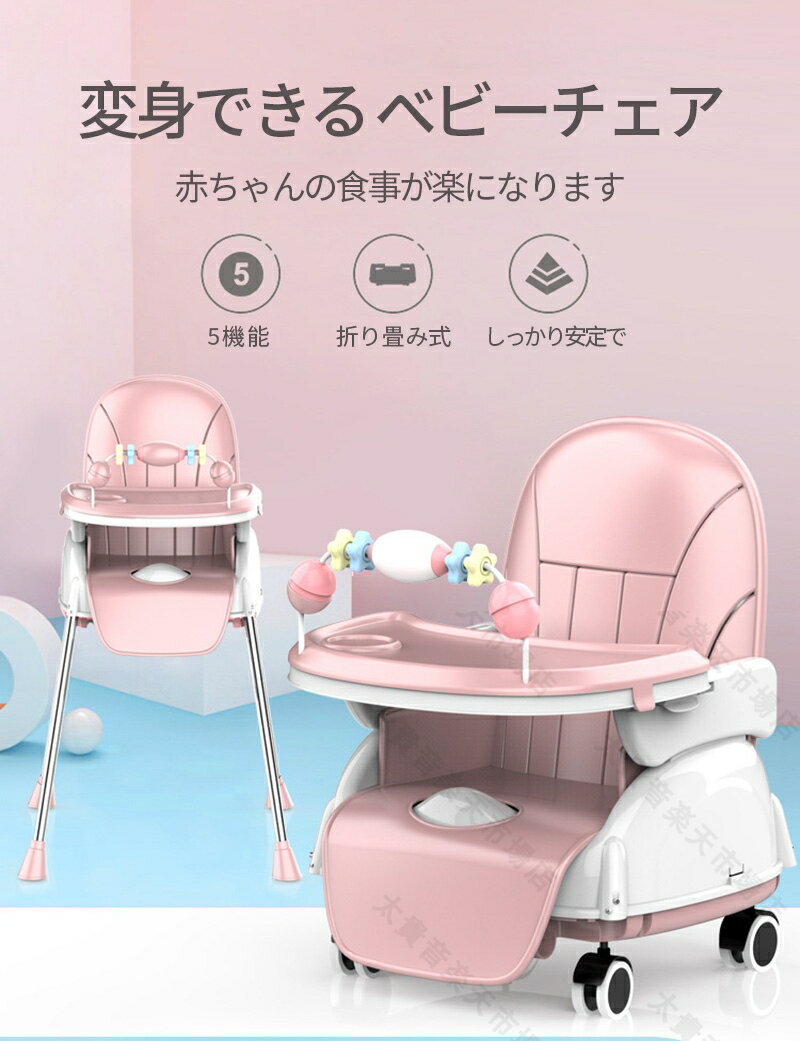ベビーチェア キッズ ベビー 高さ調節可能 折り畳み式 収納可能 赤ちゃん 子供 キッズチェア テーブル付 食事用 イス 椅子 落下防止 ダイニング ダイニングチェア モダン ベビーハイチェア 持ち運び