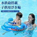 【水鉄炮搭載】 浮き輪 子ども 可愛い サメ 赤ちゃん 浮き輪 ベビー浮き輪 浮き輪 SNS映え 水遊び用 スイミング 可愛い うきわ おもちゃ 水遊び 1-4歳適用(3)