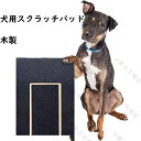 木製の犬用スクラッチパッド 犬用スクラッチスクエア ネイルスクラッチボード 粗くて柔らかいグリット ストレスフリー 子犬ファイルスクラッチボード用 犬用おもちゃ 犬用爪切り 大型 中型 小型犬用 屋内使用 犬を傷つけません 犬の足の爪のケア ブラック