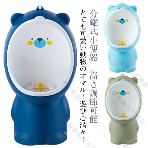おまる トイレトレーニング 自立式 高さ調節可能 軽量 オマル 分離式小便器 壁掛け 男の子 補助便座 持ち運び便利 男の子用トイレ 地面置け 子供 トイレトレーニング おまるトイレ 男の子 トレーニング 小便器 小便器 取外し可能 おまる トイレトレーニング 自立式 高さ調節可能 軽量 オマル 分離式小便器 壁掛け 男の子 補助便座 持ち運び便利 男の子用トイレ 地面置け 子供 トイレトレーニング おまるトイレ 男の子 トレーニング 小便器 小便器 取外し可能