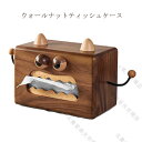 可愛い かわいい 木 キャラクター ティッシュボックス ティッシュボックスカバー 木製 オシャレ シンプル 新生活 ケース ティッシュカバー ティッシュケース かわいい ティッシュ ティッシュボックスケース