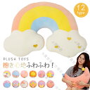 抱きまくら クッション ちいさめ ぬいぐるみ もちもち かわいい アニマル もちふわ 可愛い 添い寝まくら星王冠太陽 虹 雲 月グッズ 保育 赤ちゃん 誕生日 ...