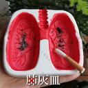 【送料無料】肺型の灰皿 煙草 タバコ はいざら 禁煙灰皿 アッシュトレイ 肺型 おもしろグッズ ユニーク 煙草 たばこ タバコ おもしろ灰皿 喫煙具 禁煙グッズ...