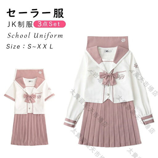 新作 学生服 上下セット 長袖 セーター別売有 女子制服 JK制服 コスプレ 高校生 コスプレ可愛い レディース 衣装 学園祭 大人 セーラー服 セクシー コスチューム衣装 新作 学生服 上下セット 長袖 セーター別売有 女子制服 JK制服 コスプレ 高校生 コスプレ可愛い レディース 衣装 学園祭 大人 セーラー服 セクシー コスチューム衣装