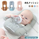 送料無料 ベビーまくら 授乳クッション 枕 ピロー ハンズフリー 夏 通気 新生児 乳児 哺乳瓶ホルダー サポートクッション 出産祝い ギフト グレー ピンク ...