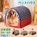 夏 ペットベッド 犬ベッド ペットハウス 猫ベッド ペットソファ ドーム型 ホカホカ ぐっすり眠れる 冬寒さ対策 クッション 寝袋 通気 取り外し可 ふわふわ ...