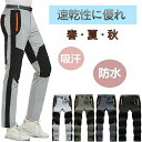 メンズ 登山パンツ アウトドア ロングパンツ 薄手 春秋夏用 トレッキングパンツ サイクリングズボン 速乾 通気 防撥水 UVカット ジップポケット 登山ウェア...