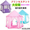 キッズテント 子供テン 女の子のおもちゃハウス 可愛い子供用テントハウス プリンセスの城型 折り畳み式 キラキラ 知育玩具 秘密基地 室内遊具 簡単に組立 お誕...
