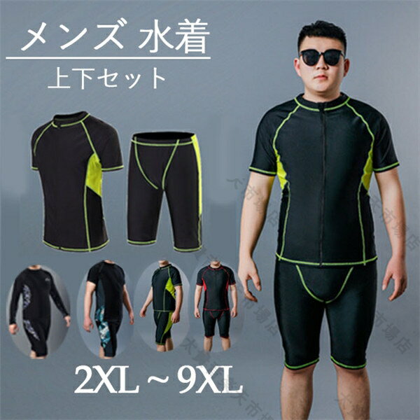 水着 メンズ 上下セット セットアップ パパ 半袖 ラッシュガード ハーフパンツ ブラック スポーツ水着 ジム スポーツジム プール 海 ブラック 大きいサイズ 3L 4L 5L 6L 7L 8L 9L 10L 送料無料